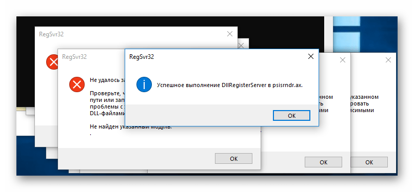 Результат регистрации библиотек в Windows 10