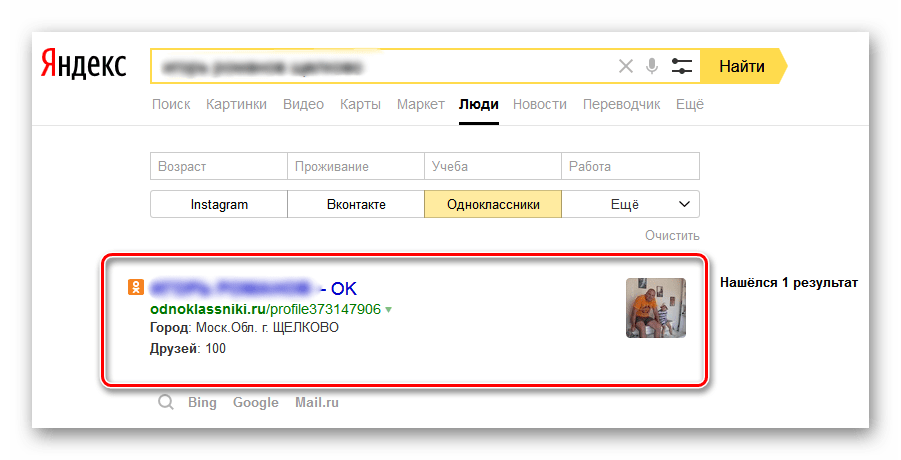 Результаты поиска на Яндекс Люди