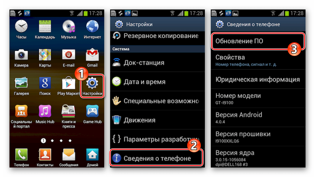 Samsung Galaxy S 2 GT-I9100 Настройки - Сведения о телефоне - Обновление ПО