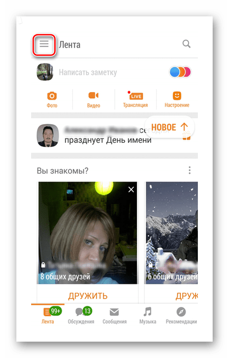 Сервисная кнопка в мобильном приложении Одноклассники