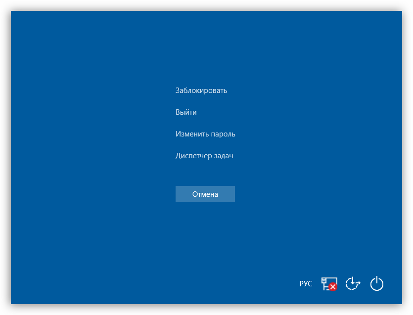 Системный экран выбора действий при нажатии клавиш CTRL+ALT+DELETE в Windows 10