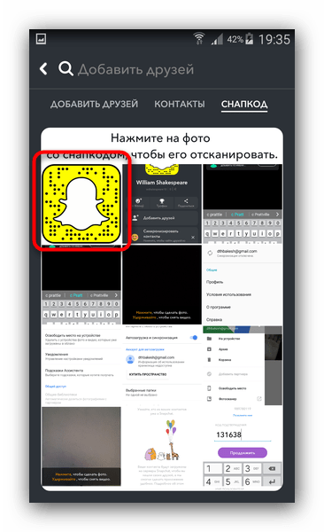 Сканировать снапкод для добавления друга в Snapchat