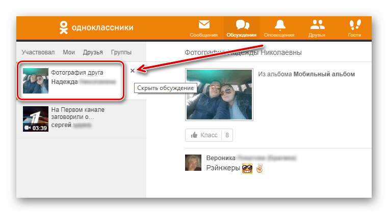 Одноклассники обсуждения. Альбом одноклассников. Как убрать фото из обсуждений в Одноклассниках. Как убрать фотографии в Одноклассниках.