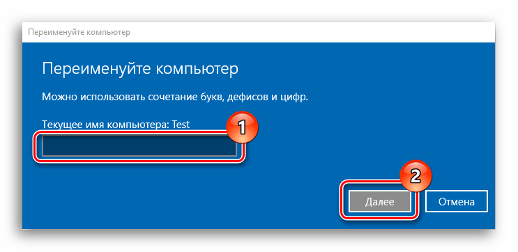 Смена имени компьютера в программе переименуйте компьютер на Windows 10