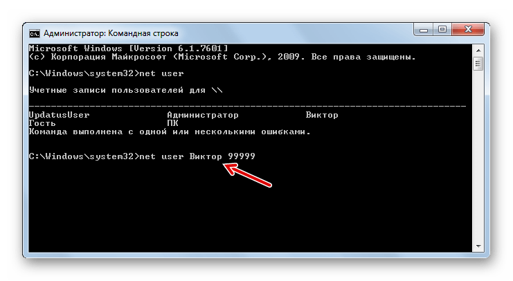 Смена пароля к учетной записи в Командной строке в Windows 7