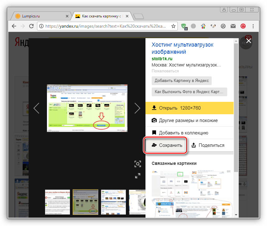 Сохранение изображения из поиска на Яндекс.Диск в Google Chrome