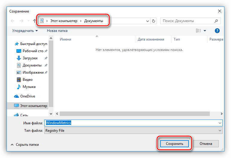 Сохранение настроек в файл реестра в программе Advanced System Font Changer в Windows 10