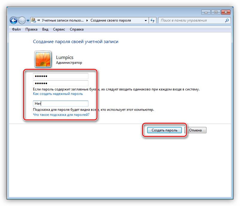 Создание нового пароля своей учетной записи в Windows 7