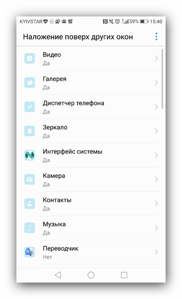 Список приложений, который разрешены наложения окон поверх всего интерфейса в Android