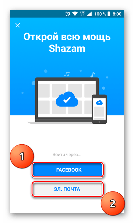 Способы входа в учетную запись в Shazam