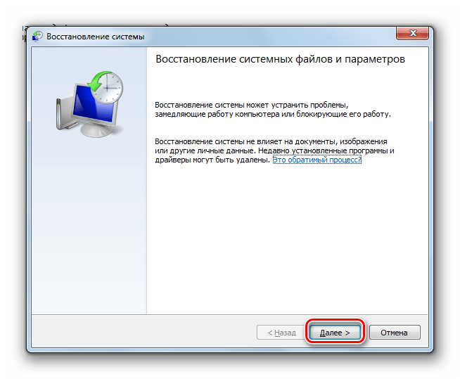 Startovoe okno shtatnogo instrumenta vosstanovleniya sistemyi v Windows 7