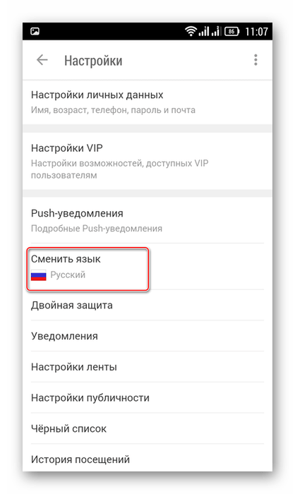 Страница настроек в приложении сети Одноклассники