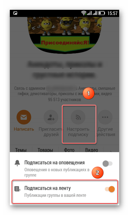 Удаление группы из Ленты в мобильном приложении Одноклассники