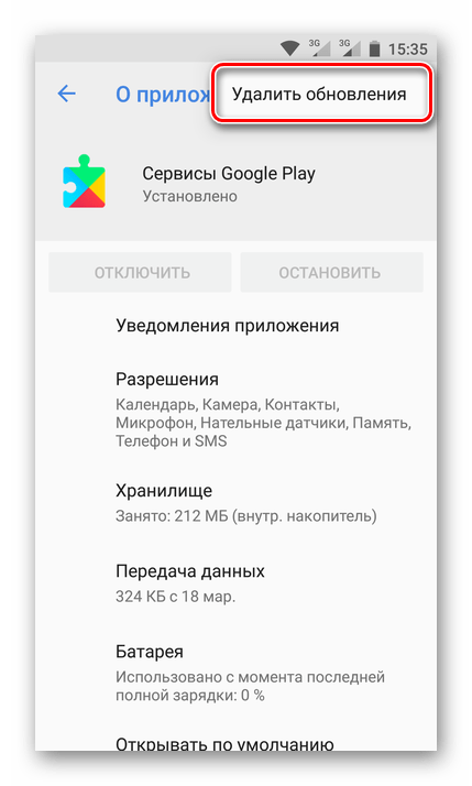 Удаление обновлений Сервисов Google Play на Android