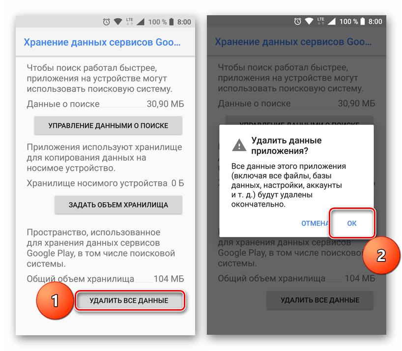 Удаление всех данных у Сервисов Google Play на Android