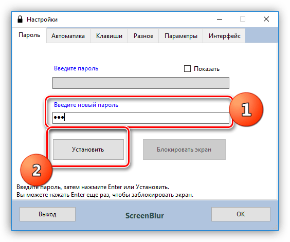 Установка пароля разблокировки в программе ScreenBlur