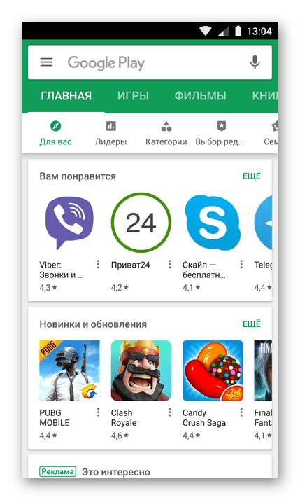 Установка приложения из Google Play Market на Android