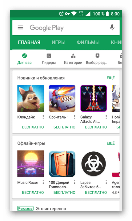 Вход в Play Market через Turbo VPN на Android