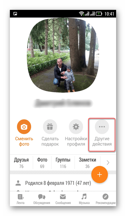 Вход в другие действия в мобильном приложении Одноклассники