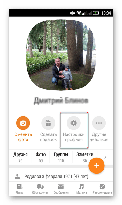 Вход в настройки профиля в приложении сети Одноклассники
