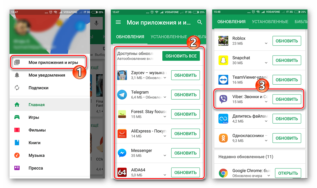Viber для Android Play Market мессенджер в списке приложений, которые можно обновить