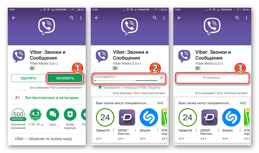 Viber для Android обновление в Play маркете - скачивание и установка
