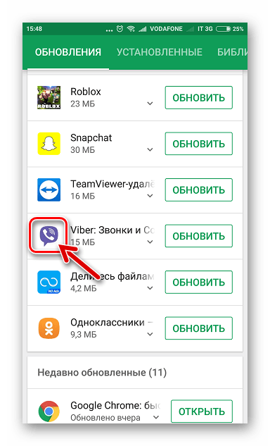 Viber для Android открыть страницу мессенждера в Play Маркете для обновления