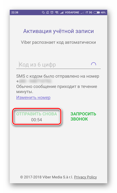 Viber для Android повторный запрос СМС с кодом для регистрации