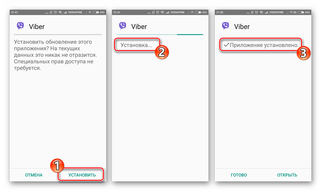 Viber для Андроид установка apk-файла обновленной версии мессенджера
