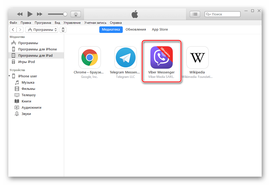 Viber для Iphone в iTunes есть обновление для мессенджера