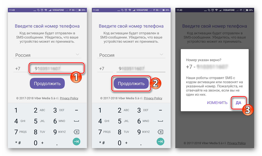 Регистрация viber на телефоне. Ввод номера телефона. Ввести номер телефона. Форма ввода номера телефона. Регистрация вайбер на телефон.