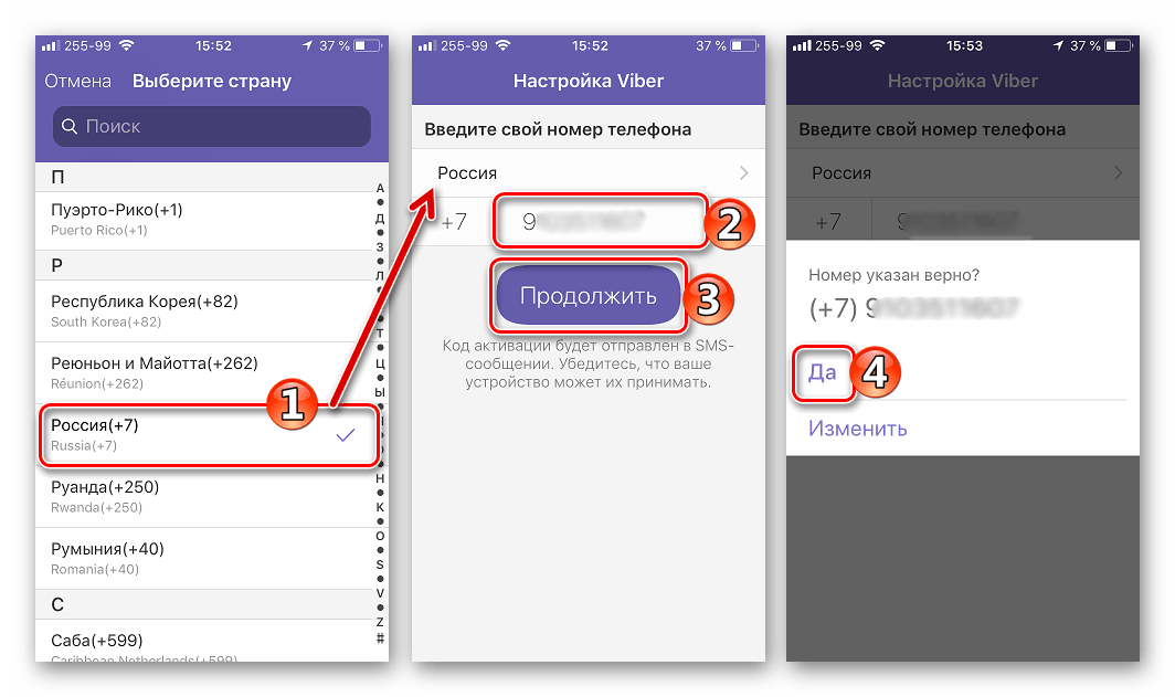 Viber регистрация в мессенджере с iPhone , выбор страны, ввод номера