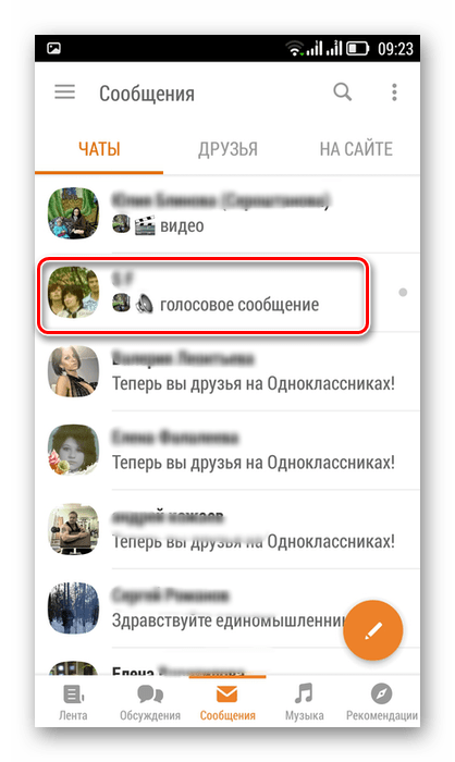 Вкладка Чаты в приложениях Одноклассники