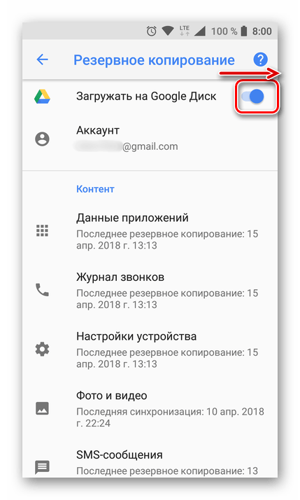 Включение резервного копирования на Google-диск на Android