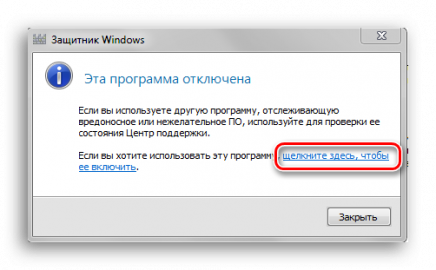 Не запускается защитник windows 7