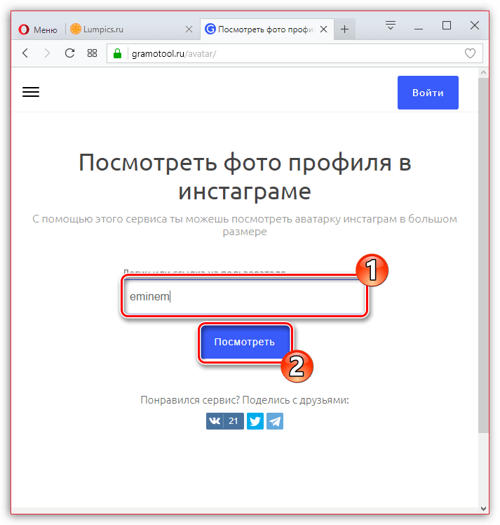 Как открыть аватарку в инстаграме в полном размере. Зайти в профиль инстаграм