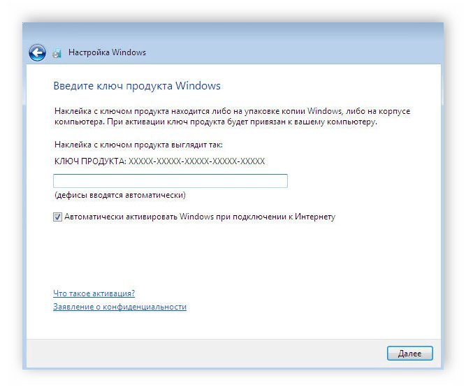 Ввод ключа продукта установка Windows 7