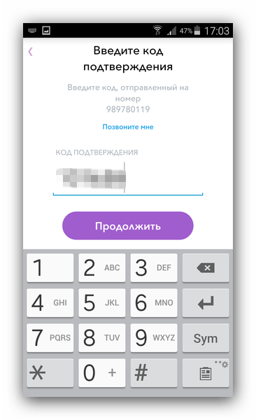 Ввод кода из СМС для регистрации в Snapchat