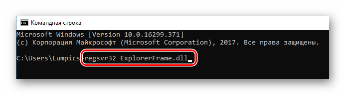 Ввод команды для исправления Internet Explorer в Windows 10