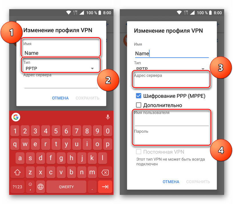 Ввод параметров VPN на Android