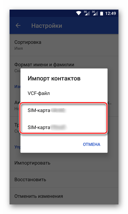 Выбор СИМ-карты для импорта контактов на Android