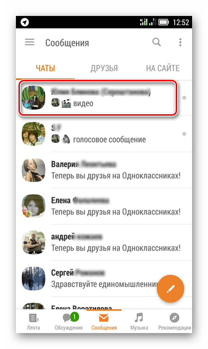 Выбор адресата в сообщениях в приложении Одноклассники