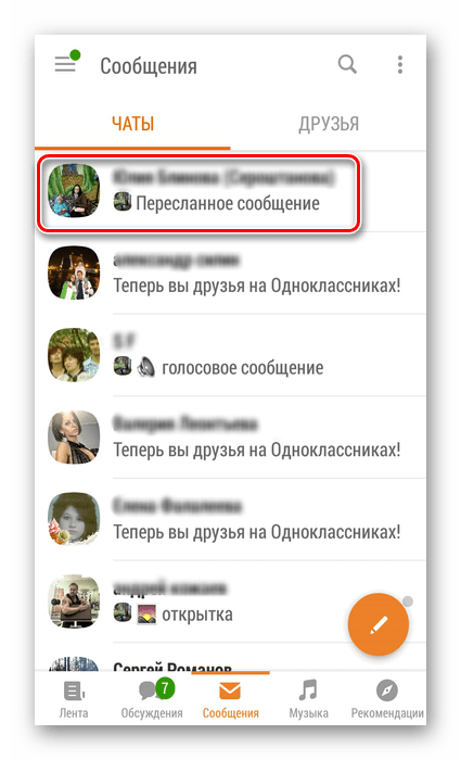 Выбор чата в приложении Одноклассники