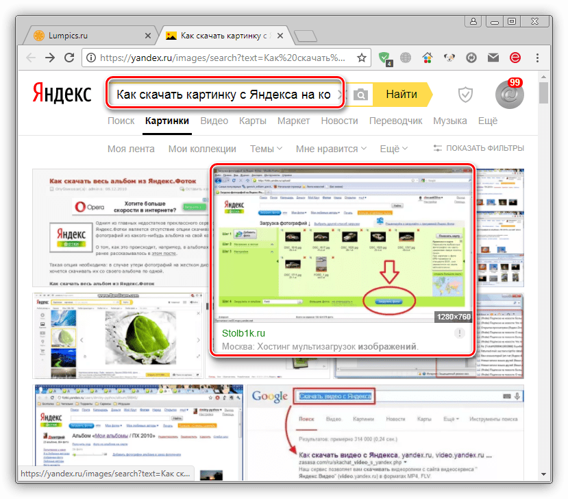 Выбор изображения для скачивания в результатах поиска Яндекса в Google Chrome