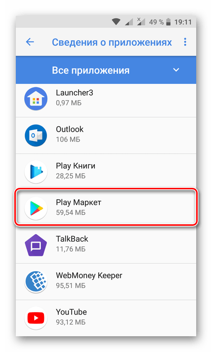 Выбор приложения Play Market на Android
