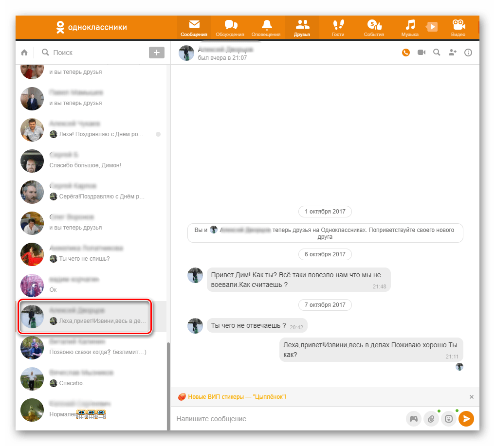 Одноклассники сообщения. Значки в сообщениях в Одноклассниках. Сообщения из одноклассников. Переписка в Одноклассниках.
