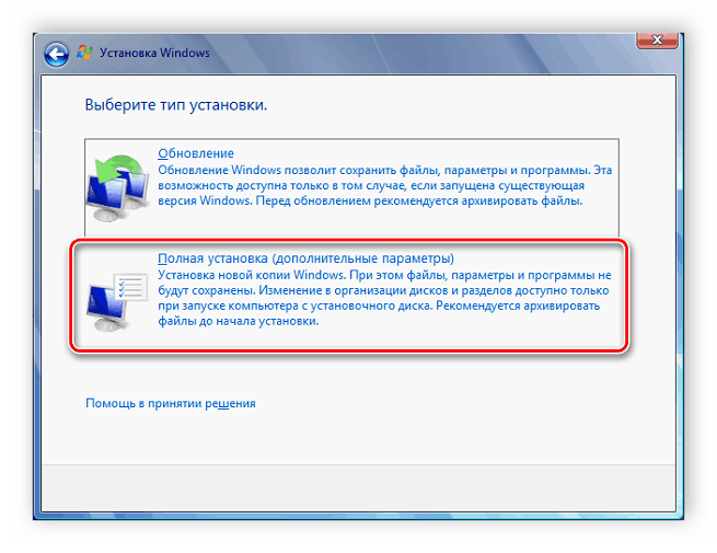 Выбор типа установки Windows 7