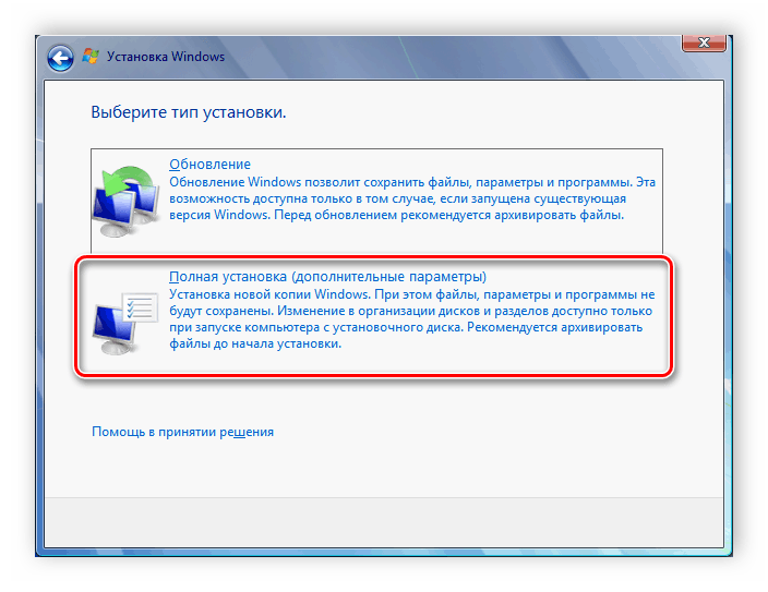 Выбор типа установки Windows 7