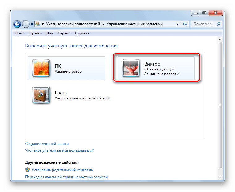 Выбор учетной записи в окне управления другой учетной записью в Windows 7