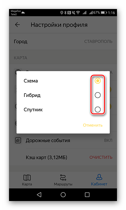 Выбор вида карты в Яндекс.Траспорте